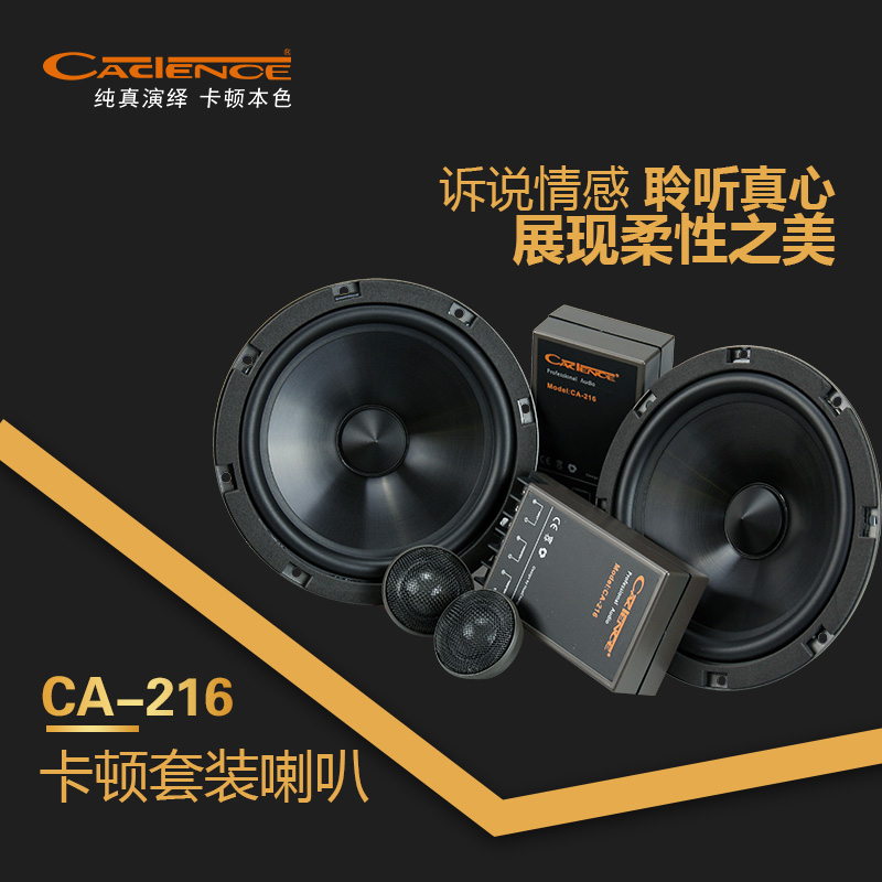 卡顿汽车音响CA-216两分频6.5寸