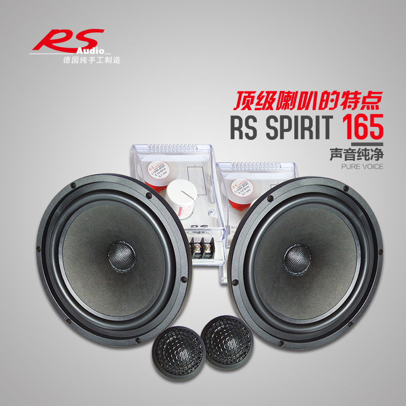 德国RS spirit 165-2竞赛两分频扬